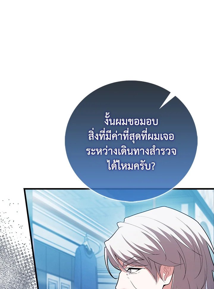 Max Talent Player ตอนที่ 66 48
