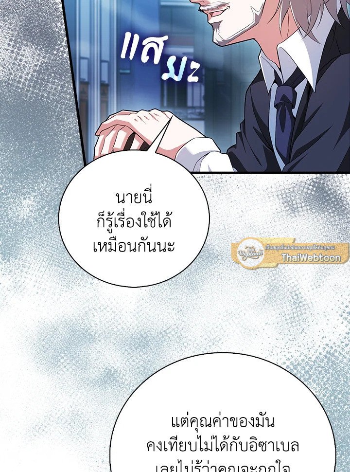 Max Talent Player ตอนที่ 66 49