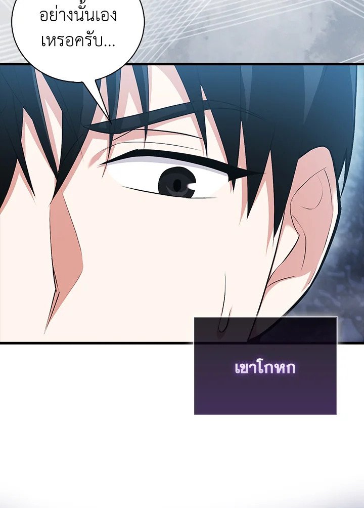 Max Talent Player ตอนที่ 66 42