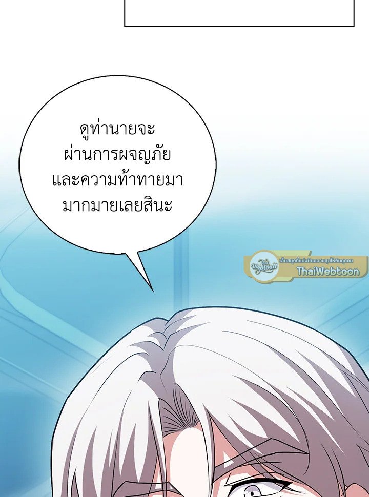 Max Talent Player ตอนที่ 66 56