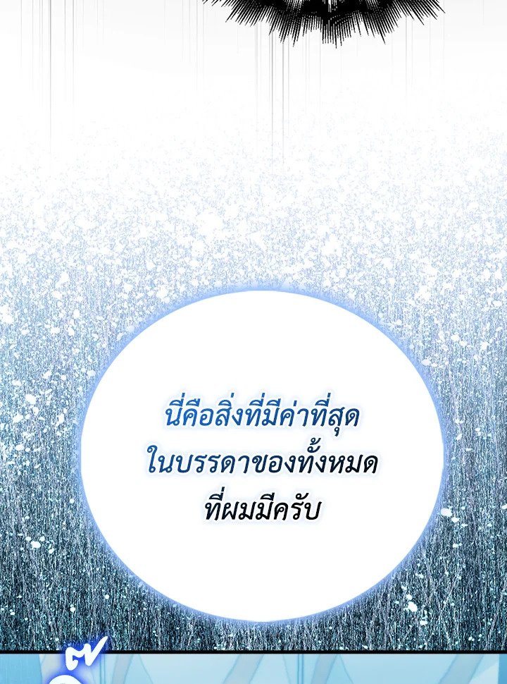 Max Talent Player ตอนที่ 66 53
