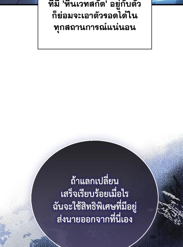 Max Talent Player ตอนที่ 66 58