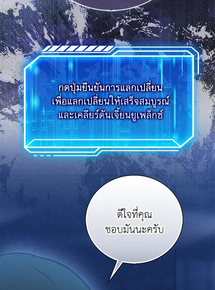Max Talent Player ตอนที่ 66 59