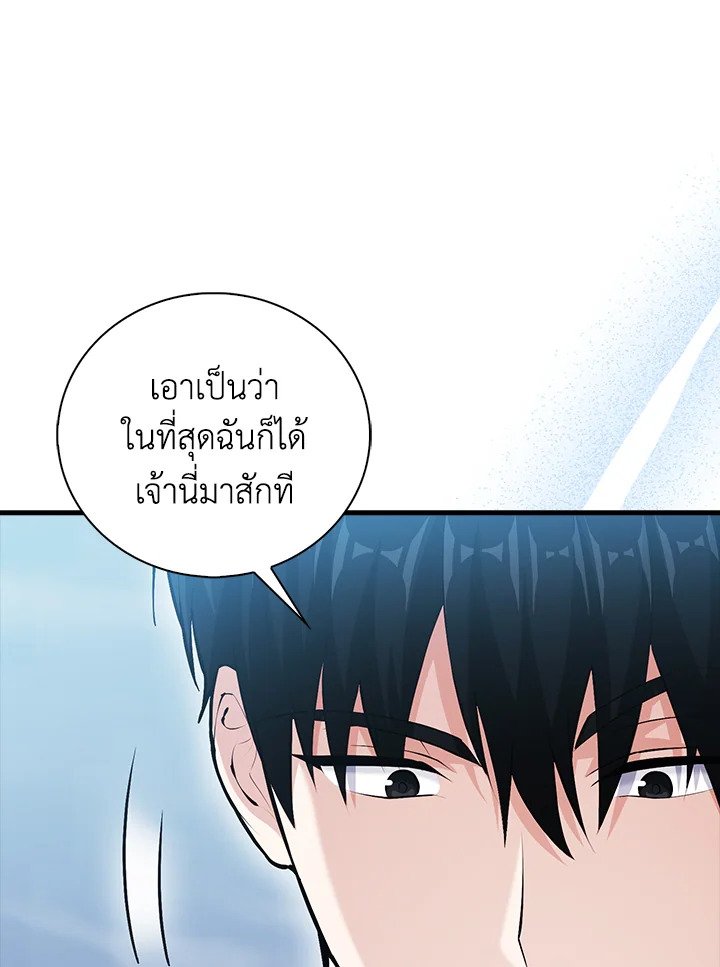 Max Talent Player ตอนที่ 66 110
