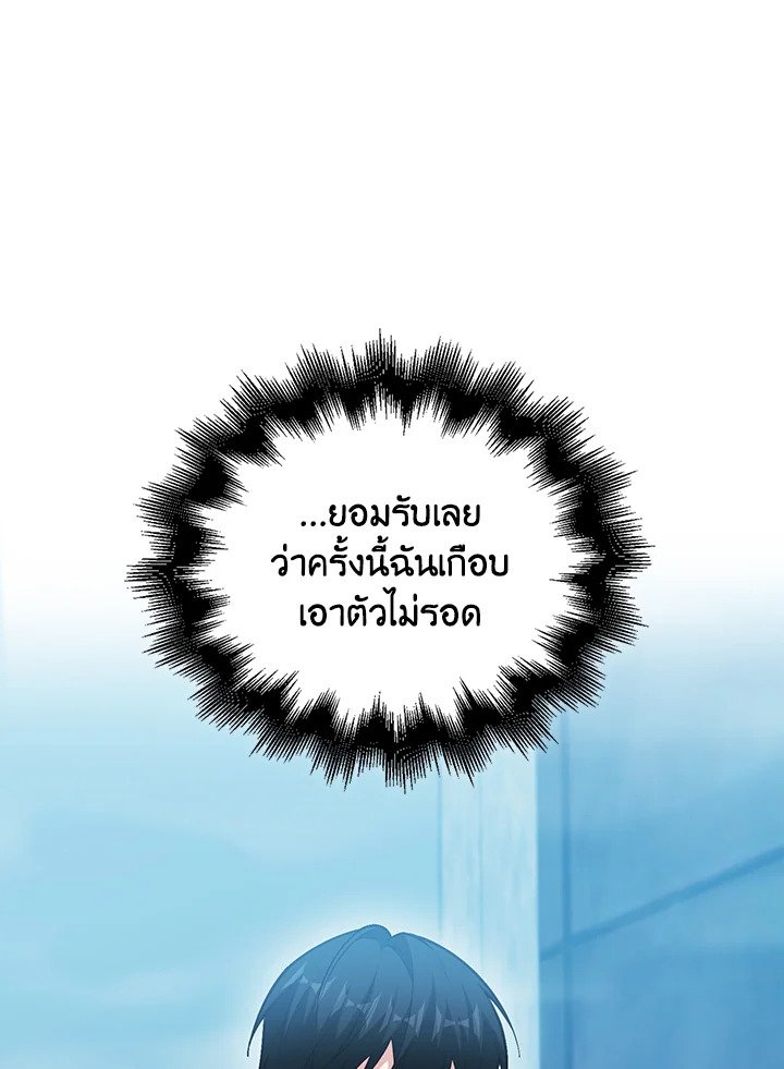 Max Talent Player ตอนที่ 66 96