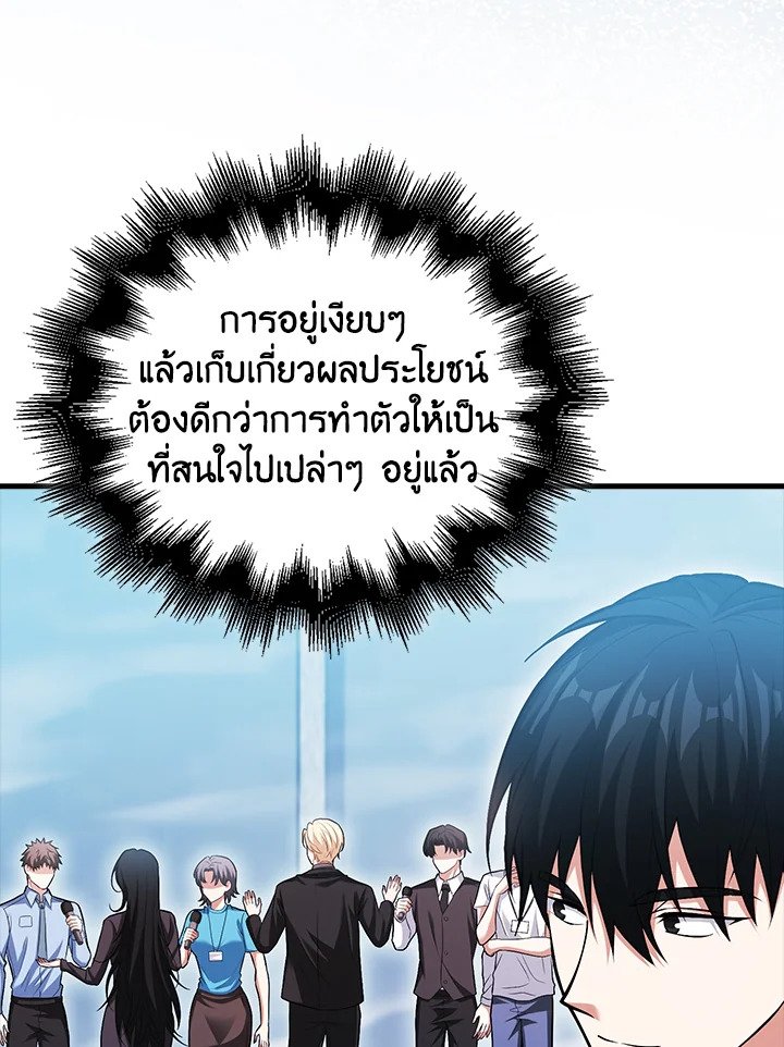 Max Talent Player ตอนที่ 66 108