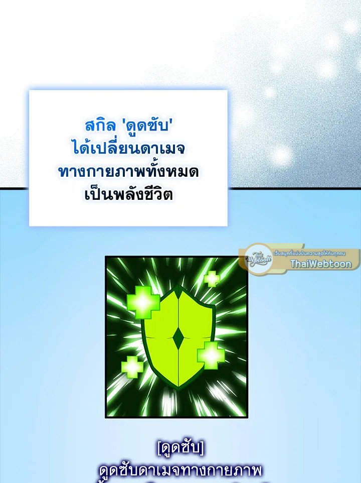 Max Talent Player ตอนที่ 66 100