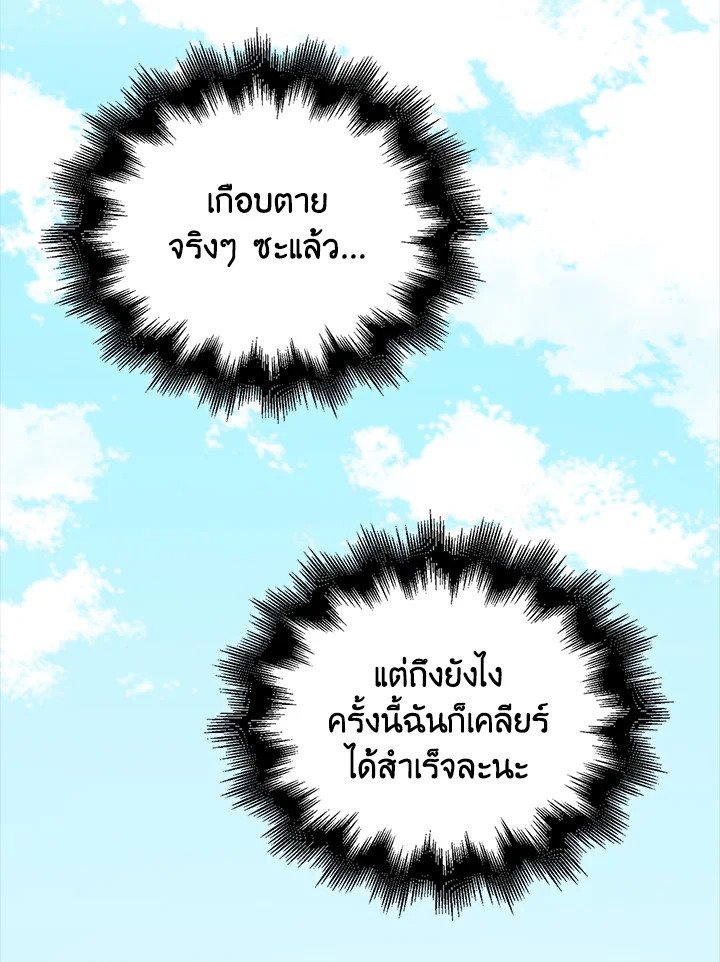 Max Talent Player ตอนที่ 66 102