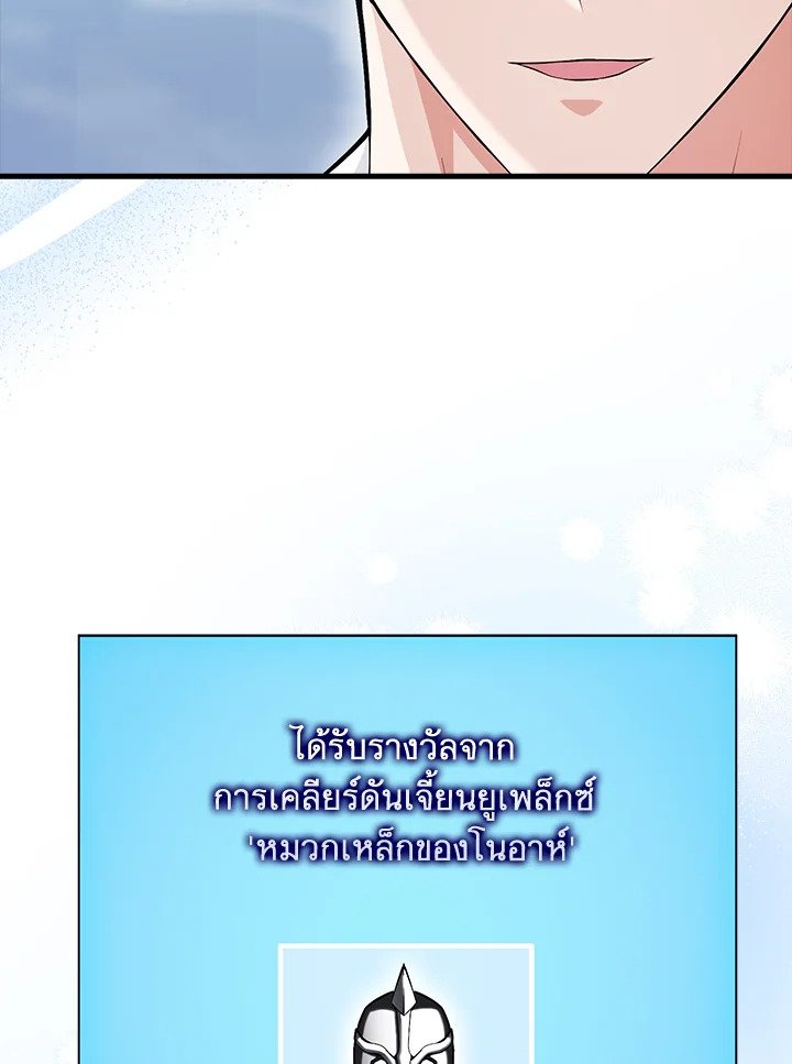 Max Talent Player ตอนที่ 66 111