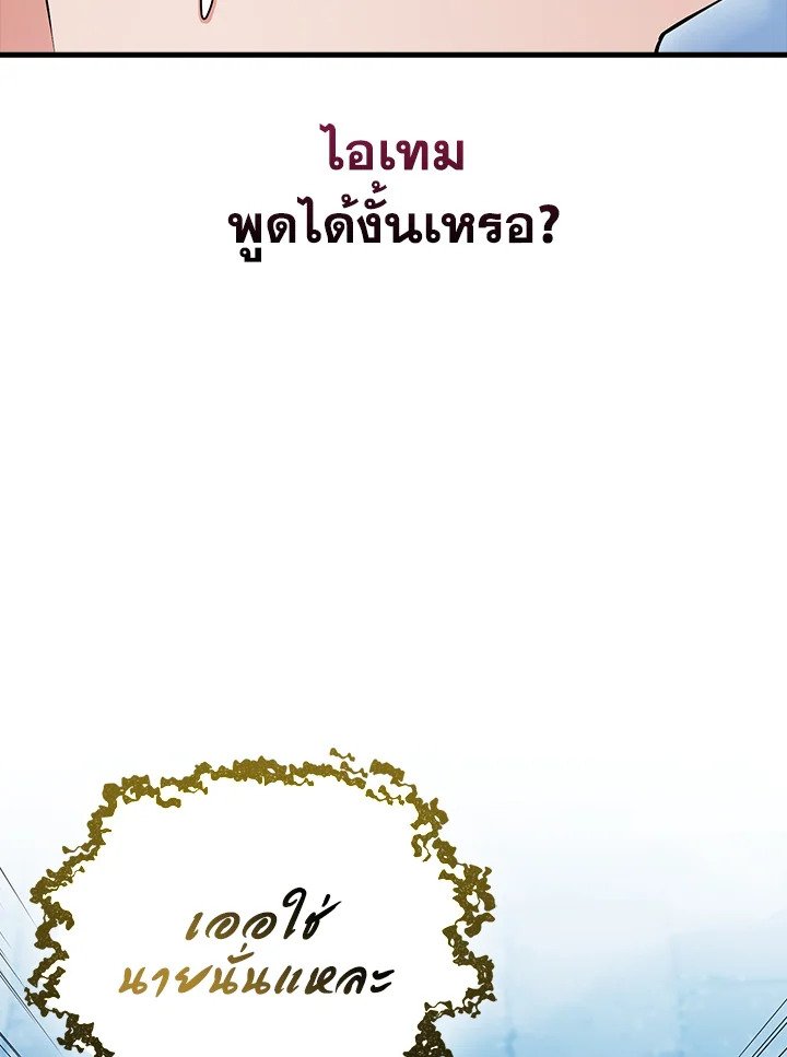 Max Talent Player ตอนที่ 66 121