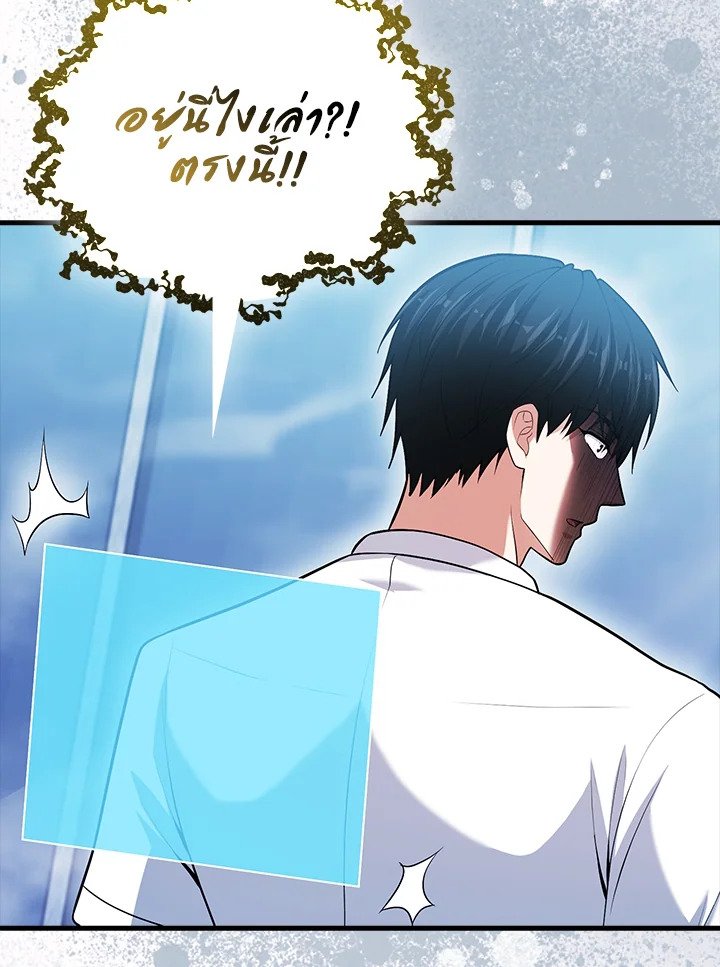 Max Talent Player ตอนที่ 66 119