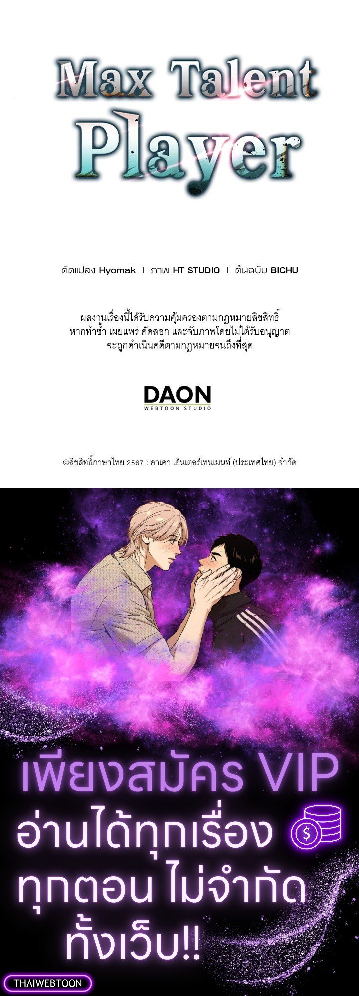 Max Talent Player ตอนที่ 66 125