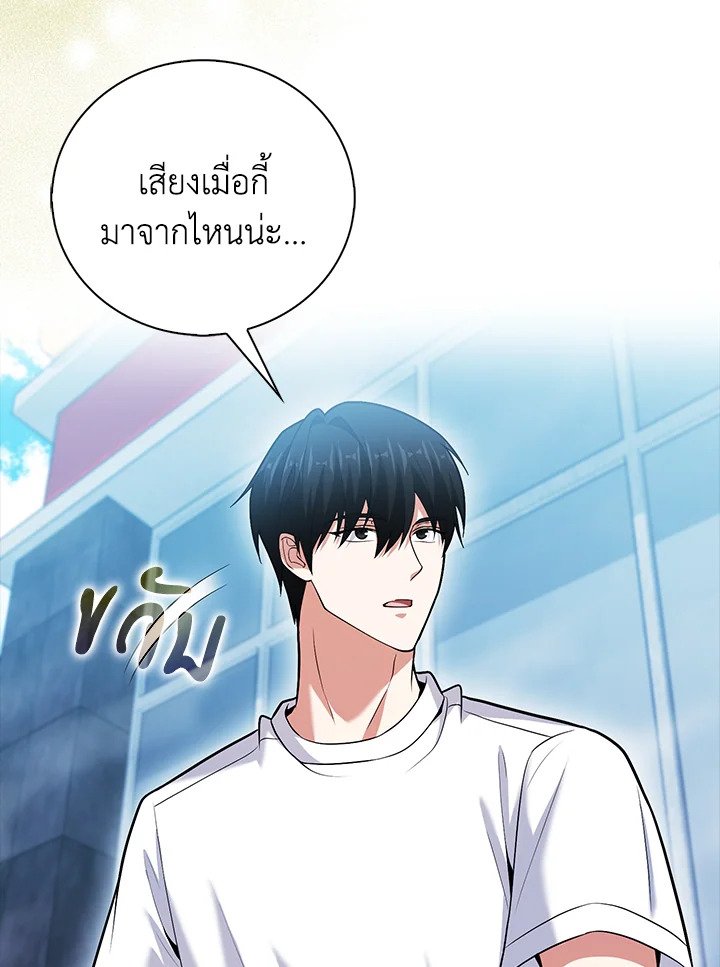 Max Talent Player ตอนที่ 66 116