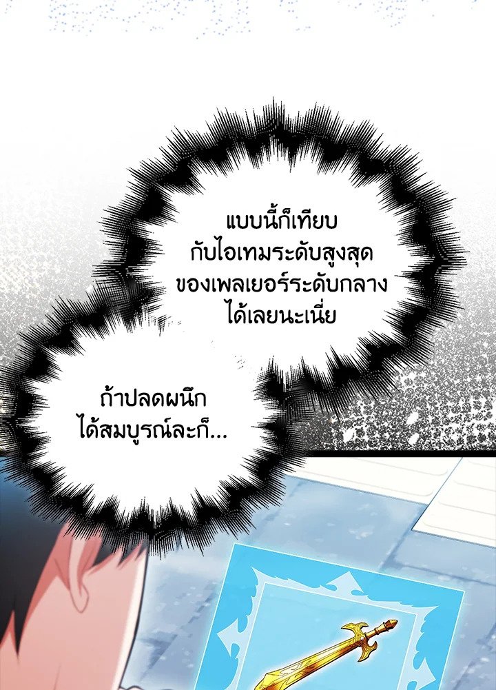 Max Talent Player ตอนที่ 67 9