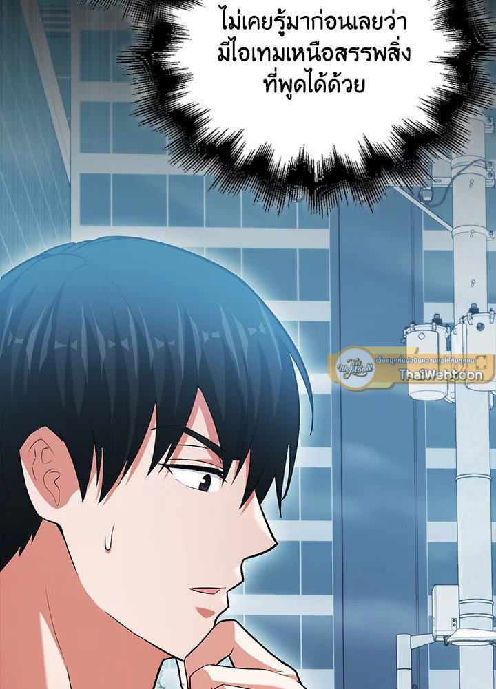 Max Talent Player ตอนที่ 67 7