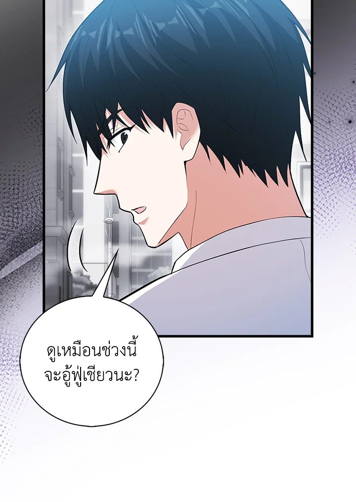 Max Talent Player ตอนที่ 67 27
