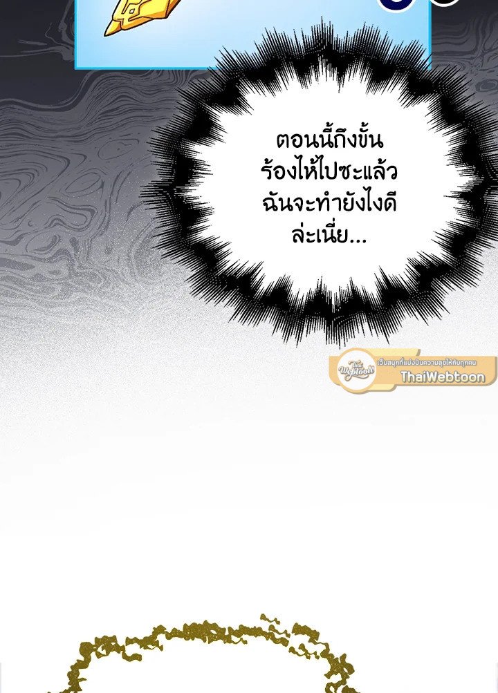 Max Talent Player ตอนที่ 67 19