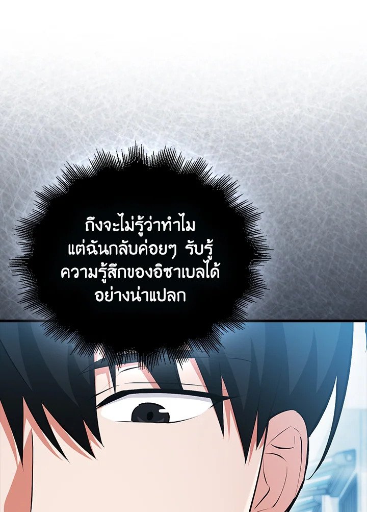 Max Talent Player ตอนที่ 67 16