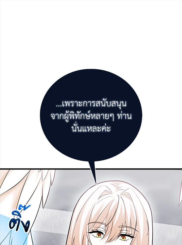 Max Talent Player ตอนที่ 67 28