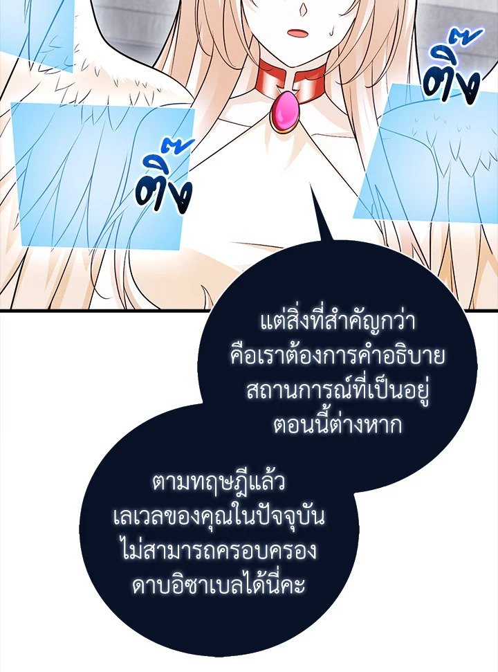 Max Talent Player ตอนที่ 67 29