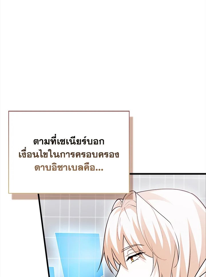 Max Talent Player ตอนที่ 67 32