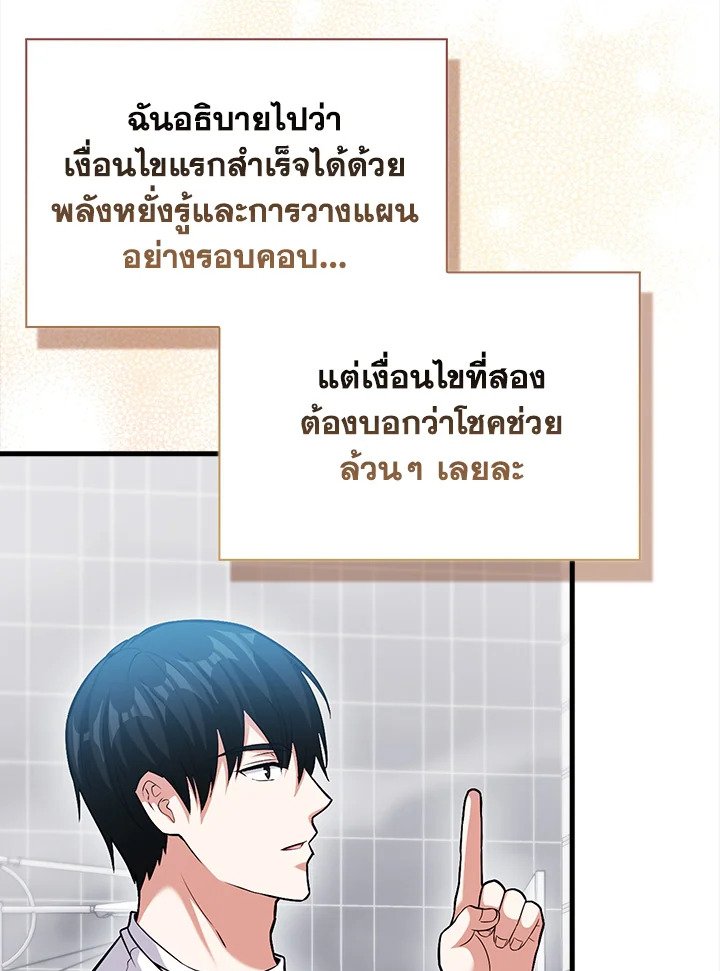 Max Talent Player ตอนที่ 67 34