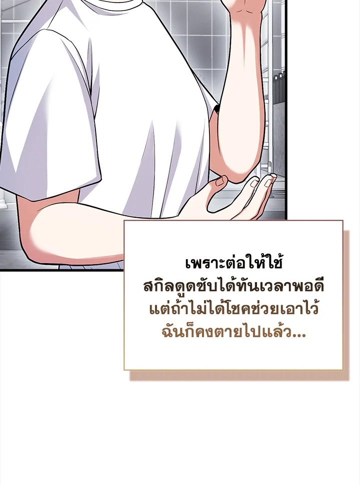 Max Talent Player ตอนที่ 67 35