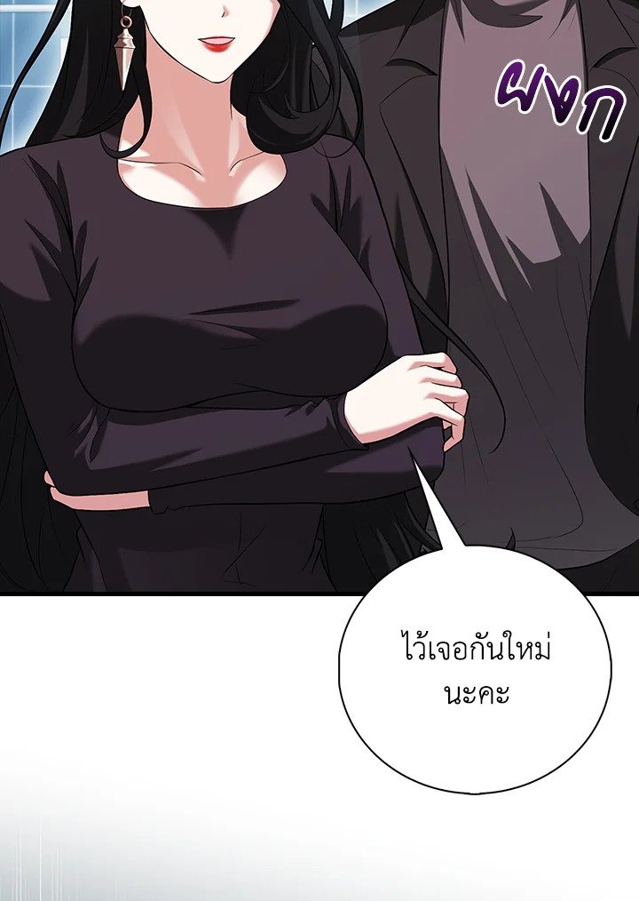 Max Talent Player ตอนที่ 67 43