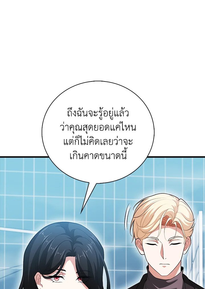 Max Talent Player ตอนที่ 67 42