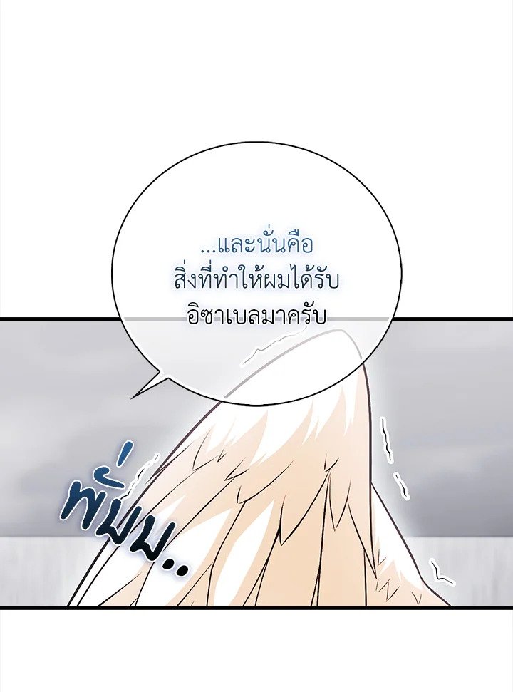 Max Talent Player ตอนที่ 67 36