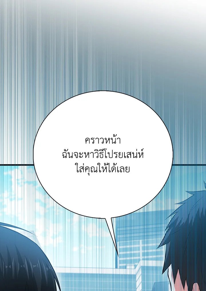 Max Talent Player ตอนที่ 67 44
