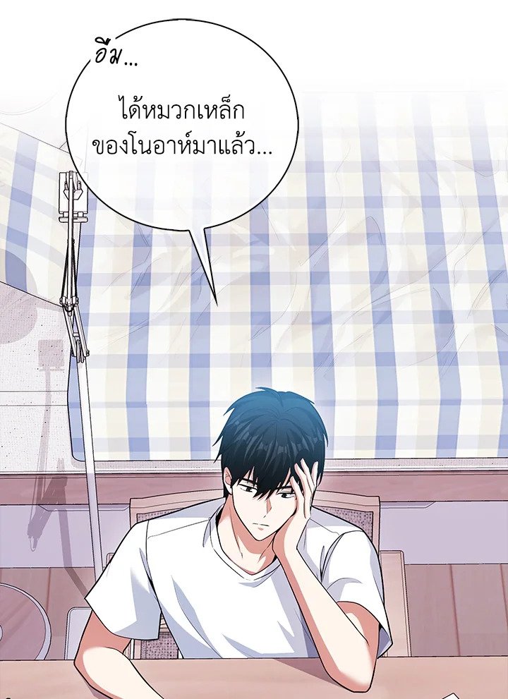 Max Talent Player ตอนที่ 67 53