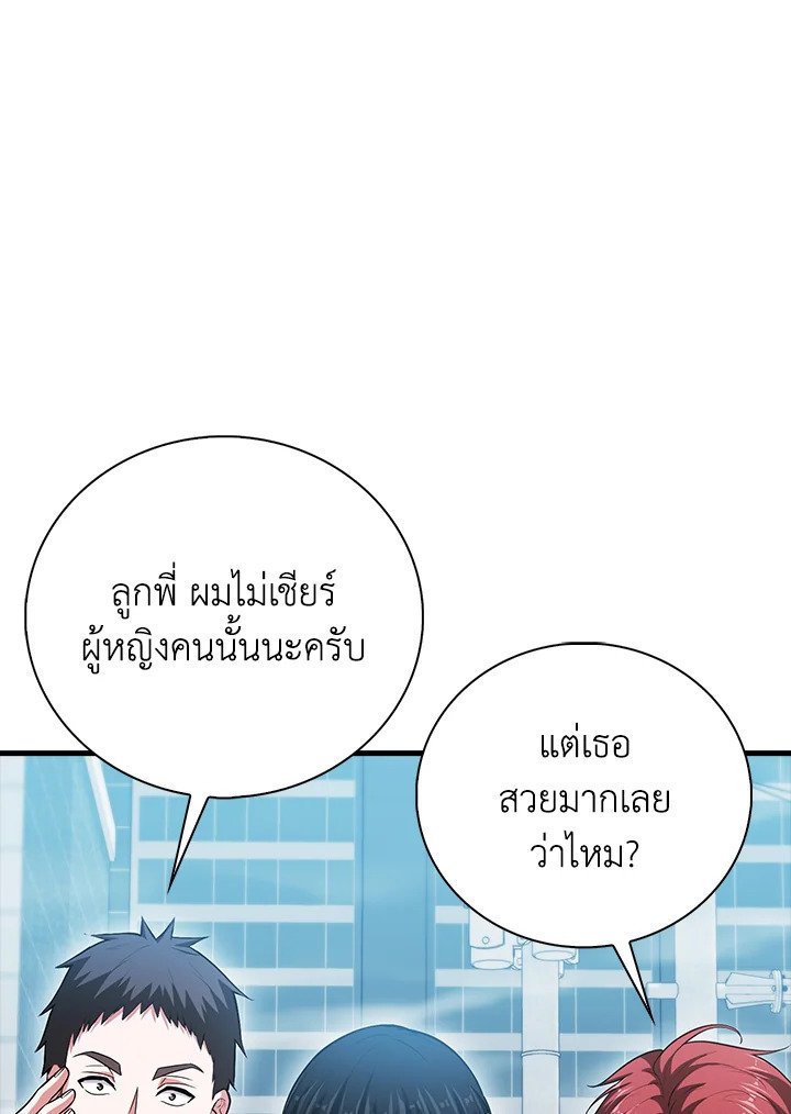 Max Talent Player ตอนที่ 67 46