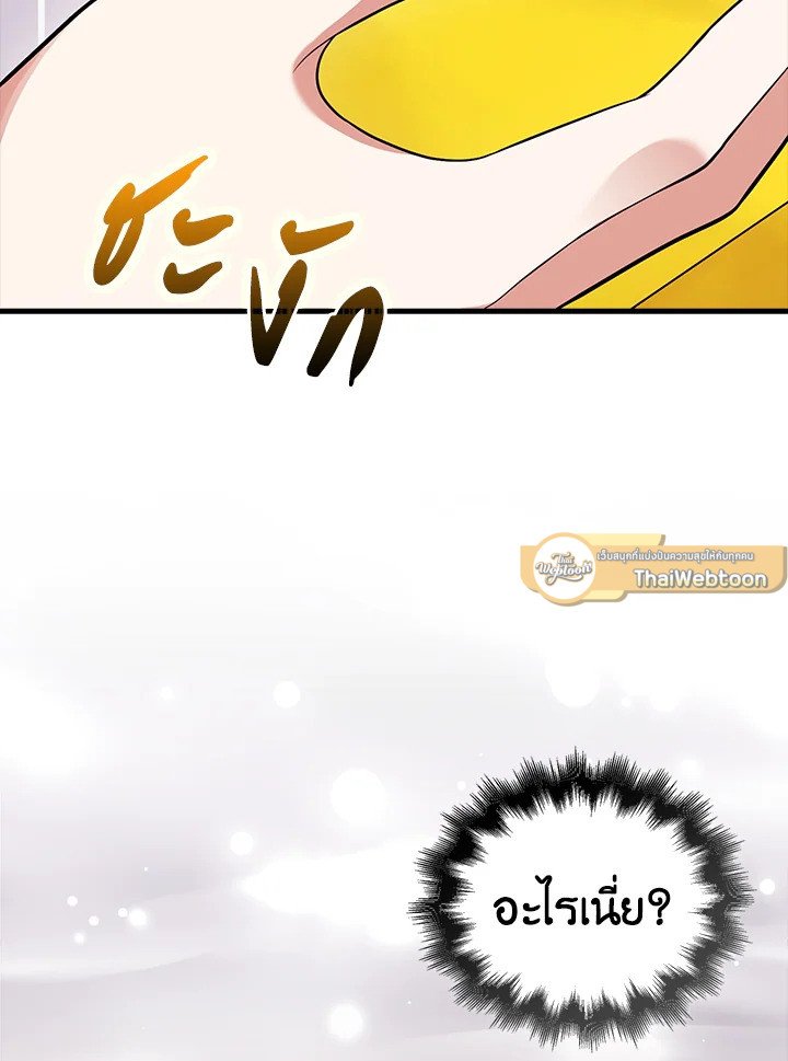 Max Talent Player ตอนที่ 67 70