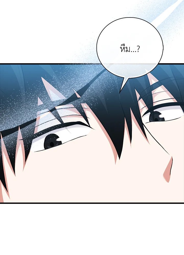 Max Talent Player ตอนที่ 67 62