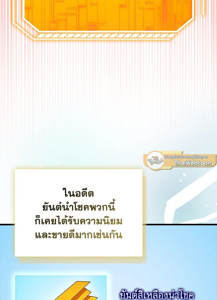 Max Talent Player ตอนที่ 67 76