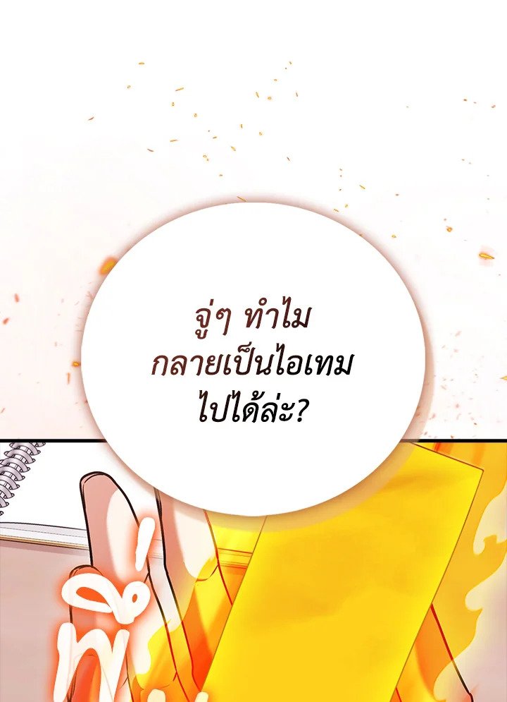 Max Talent Player ตอนที่ 67 74