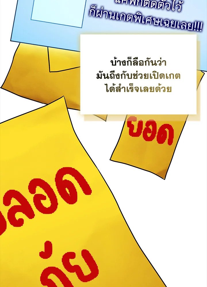 Max Talent Player ตอนที่ 67 79