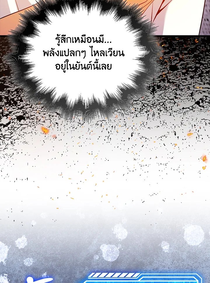 Max Talent Player ตอนที่ 67 72