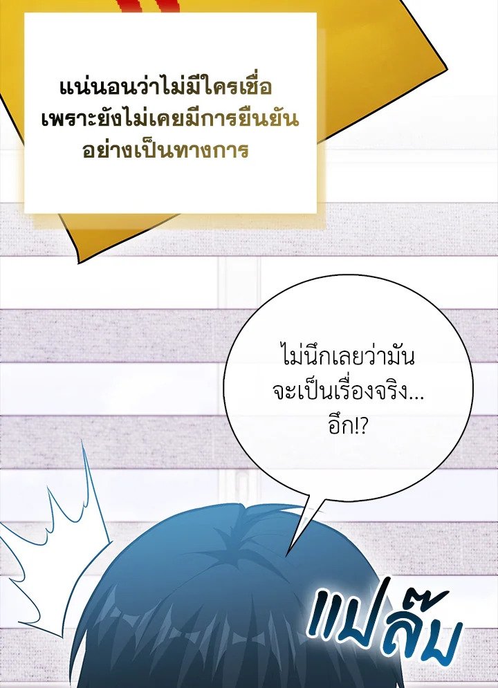 Max Talent Player ตอนที่ 67 80