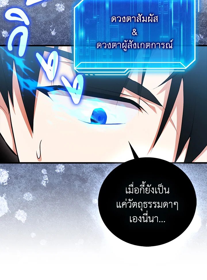 Max Talent Player ตอนที่ 67 73