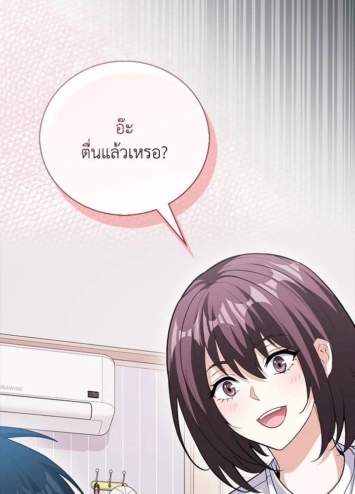 Max Talent Player ตอนที่ 67 93