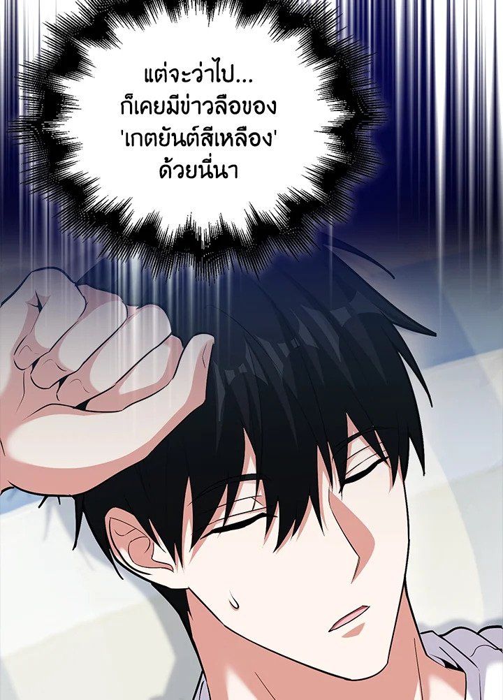 Max Talent Player ตอนที่ 67 87