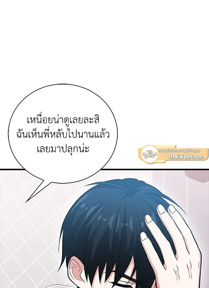 Max Talent Player ตอนที่ 67 95