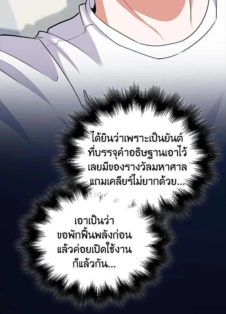 Max Talent Player ตอนที่ 67 88