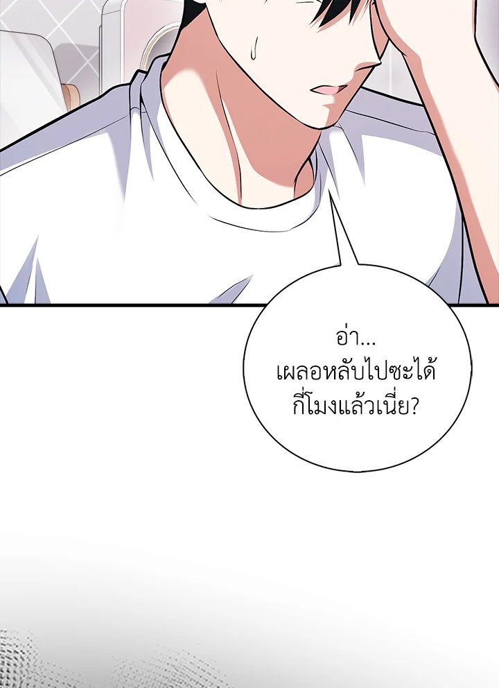 Max Talent Player ตอนที่ 67 96