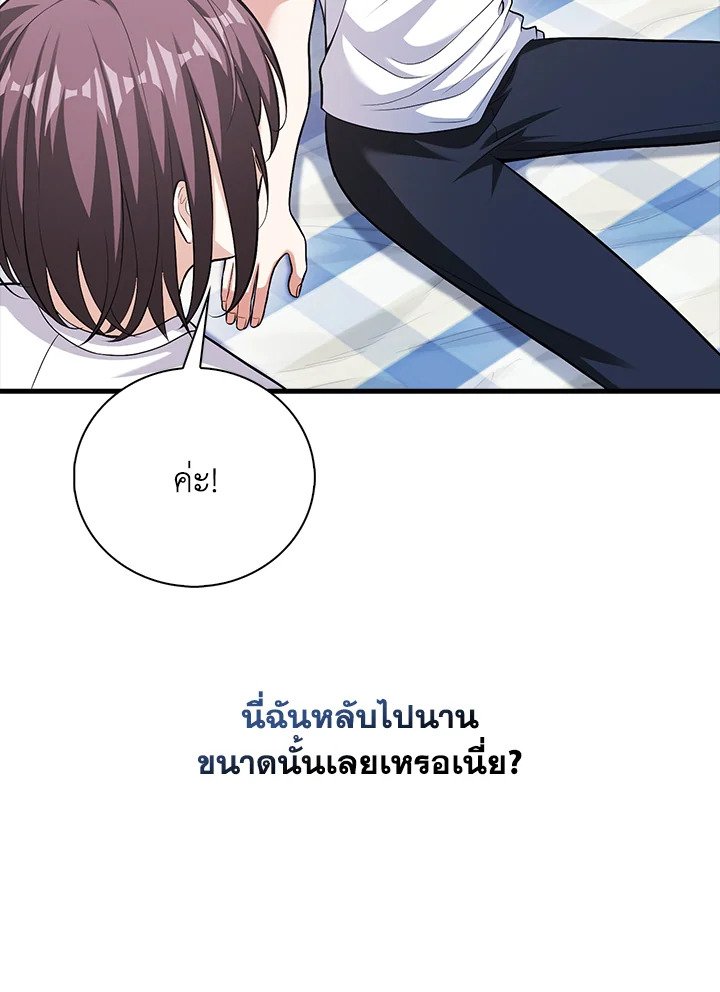 Max Talent Player ตอนที่ 67 99