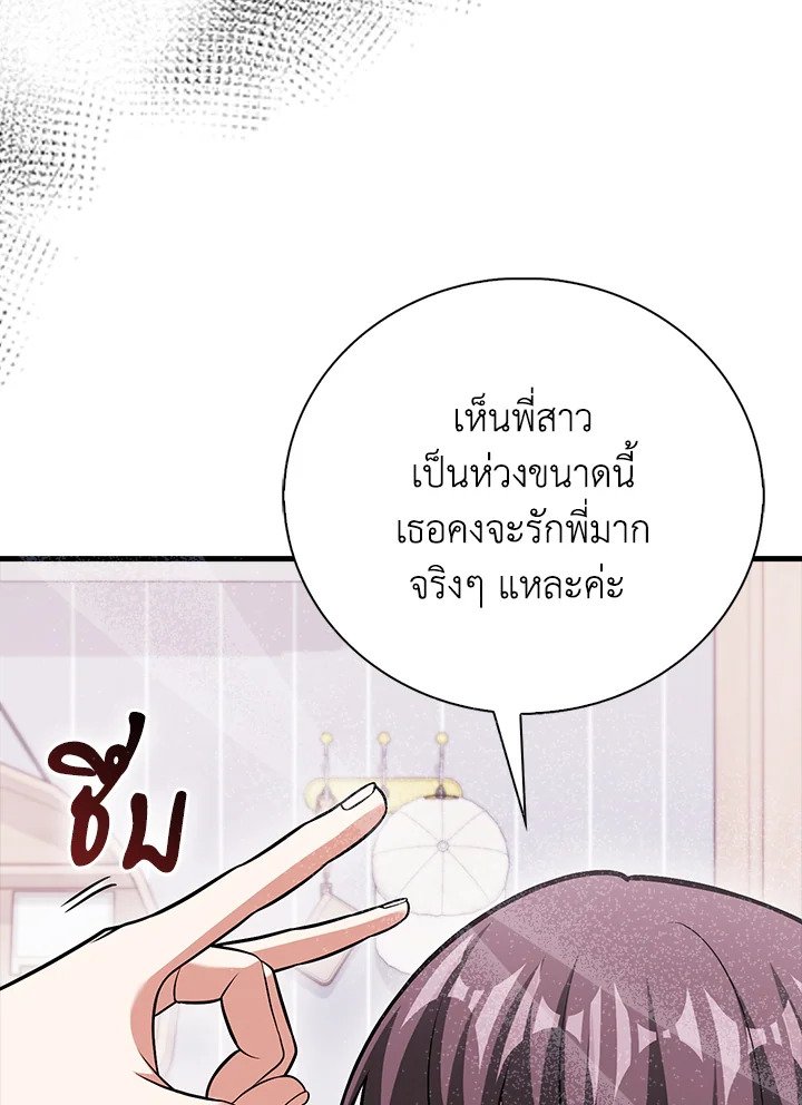 Max Talent Player ตอนที่ 67 103