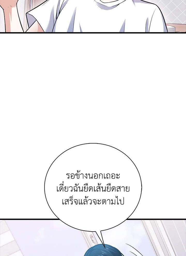 Max Talent Player ตอนที่ 67 106
