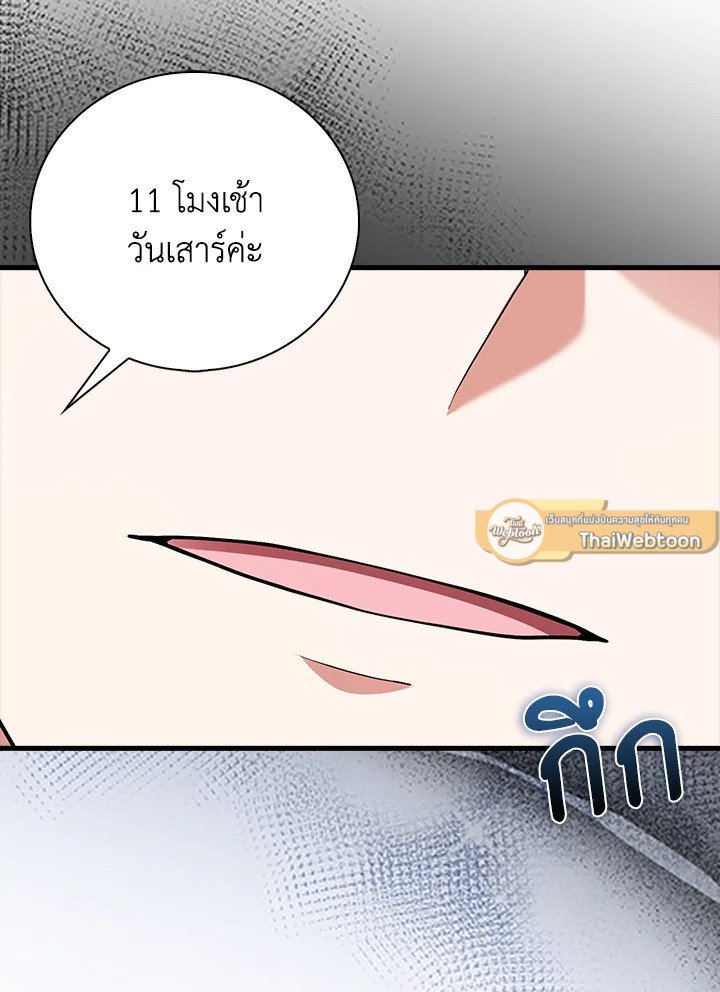 Max Talent Player ตอนที่ 67 97